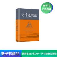[电子书]古典文学的理想读本:道德经