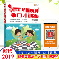 2019新版金话筒朗诵表演与口才训练提高班金话筒小朗诵家综合能力训练适用10-12岁少儿儿童口才语言培训教程