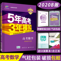 北京市专用2020版 5年高考3年模拟数学理科 北京专用 五年高考三年模拟数学 B版 北京市专用 高三高中理科总复习资料