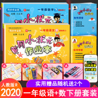 2020春 黄冈小状元一年级下作业本语文数学人教部编版小学生一年级下册全套同步配套练习册训练黄岗小学一年级寒假教辅书达标