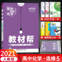 2021新版 高中化学选修5教材帮化学选修5人教选修五化学教材帮高中化学选修五人教版RJ高中化学选修五教材帮高二化学选修