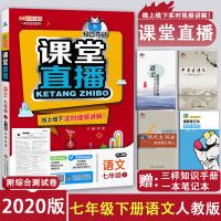 正版一本会说话的书 1+1轻巧夺冠课堂直播7七年级下册语文配人教版课本教材 线上线下实时视频讲解 扫描二维码动漫趣味