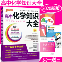 2020新版正版PASS绿卡图书 高中化学知识大全 高考化学复习资料高中学习资料大全参考书 高中化学基础知识手册