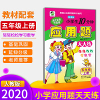 2020新版 小学应用题五年级上册人教版RJ小学5年级上册数学同步训练练习题册天天练小学五年级教辅可搭口算题卡海淀全新升