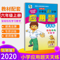 2020新版 小学应用题六年级上册北师大版BSD小学6年级上册数学同步训练习题册天天练小学六年级教辅口算题卡海淀全新升级