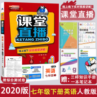 2020新版 一本会说话的书 1+1轻巧夺冠课堂直播7七年级 英语 下册配人教版课本 线上线下实时视频讲解教辅 扫描二维