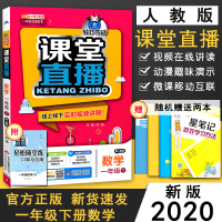 2020全新正版一本会说话的书1+1轻巧夺冠课堂直播1一年级下册数学辅导书课堂直播数学一年级下册教辅配人教版线上线下实时