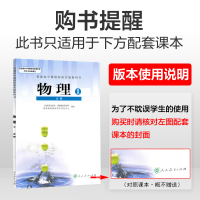 2021教材帮高中物理必修1教材帮物理必修1人教必修一物理教材帮高一物理必修一人教版RJ高中物理必修一教材帮高一物理必修