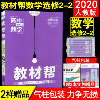 2020教材帮高中数学选修2-2人教A版数学教材帮选修2-2高二教材帮选修2-2数学教材帮数学选修2-2人教RJA高中数