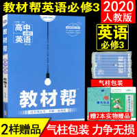 2020教材帮高中英语必修3教材帮英语必修3人教必修三英语教材帮高中英语必修三人教版RJ高中英语必修三教材帮高二英语必修