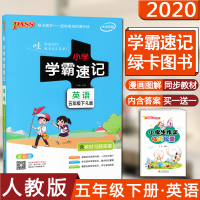 PASS绿卡图书 2020新 小学学霸速记 五年级英语下册人教版 小学学霸速记 漫画图解考前冲刺提分笔记 可搭配学霸笔记