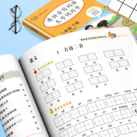 二年级下册看拼音写词语生字注音组词语文部编人教版统编版二年级下课堂同步专项练习册词组强化训练天天练生字词作业本默写能手