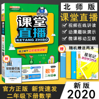 2020全新正版一本会说话的书1+1轻巧夺冠课堂直播2二年级下册数学辅导书课堂直播数学二年级下册教辅配北师版线上线下实时