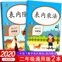 表内乘法除法专线训练 一二年级数学同步训练小学口算速算天天练乘法除法练习题乘法除法混合加减口算本九九乘法口诀表基础训练