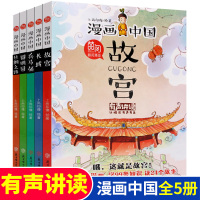 正版漫画中国故宫 第一季长城 兵马俑 圆明园 6-8-12岁儿童国学故事书二年级必读小学生课外阅读书籍三四年级半小时漫画