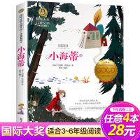 [4本28元系列]正版书 小海蒂 国际大奖儿童文学美绘典藏版7-9-10-12岁读物三四五六年级班主任推荐阅读小学生