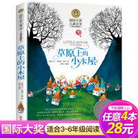 4本28元系列]正版 草原上的小木屋 书 国际大奖儿童文学美绘典藏版9-10-12岁读物 四五六年级班主任推荐阅读小