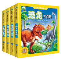 全套4册 恐龙/海洋动物/鸟类昆虫/野生动物大百科 彩图注音版5-6-7-8周岁儿童小学生课外阅读书籍幼儿百科全书 多彩