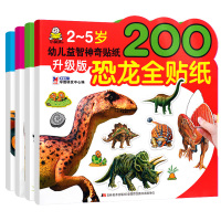 幼儿益智神奇贴纸全套4册 幼儿书籍3-4-5-6岁宝宝益智动脑贴贴画 全脑思维训练 儿童专注力训练游戏贴纸书 早教书数学