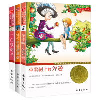 正版 国际大奖小说书系全套3册 苹果树上的外婆 外公是棵樱桃树 一百条裙子 新蕾出版社 儿童文学 学校推荐阅读书籍少