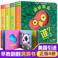 正版 全套4册宝宝的第一本躲猫猫游戏书 我长大了 猜猜我是谁 适合0-1-2-3周岁儿童书翻翻书亲子互动益智玩具书早