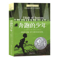 长青藤国际大奖小说书系第七辑-奔跑的少年 儿童文学故事书 童话故事书 亲子读物书籍 7-9-12岁三四五六年级小学生课外