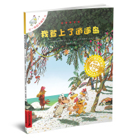 正版 不一样的卡梅拉14 我登上了逍遥岛 手绘本幼儿绘本读物 3-6-7-8-9周岁儿童漫画故事书 亲子共读宝宝睡前故事