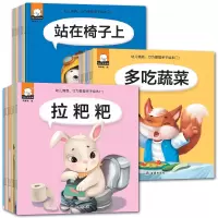 全套30册幼儿情商行为管理亲子绘本0-3岁宝宝好习惯培养绘本3-6周岁幼儿园宝宝睡前故事书儿童情商管理生活习惯培养书籍早