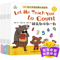 正版全套8册ABC幼儿双语启蒙认知绘本有声伴读儿童中文英文幼儿英语0-3-6周岁少儿低幼图画书籍幼儿园英语数学启蒙早教读