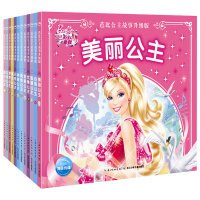 正版芭比公主故事升级版全套12册注音版女孩绘本儿童读物6-9-12岁小学生课外书女孩子芭比娃娃图书芭比公主童话故事书带拼