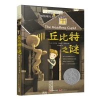 正版 长青藤国际大奖小说书系 丘比特之谜 纽伯瑞儿童文学银奖 6-9-12岁儿童课外读物中小学生文学阅读书籍三四五六年级