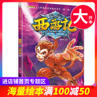 [满100减50专区]西游记漫画书 石猴出世 大师经典漫画绘本系列第一辑 儿童图书漫画版故事书小学生连环画小人书少儿