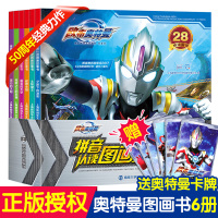 全6册 欧布奥特曼 拼音认读图画故事书 正版注音版奥特曼书籍 3-6岁奥特曼漫画书7-10岁麦克斯奥特曼儿童绘本故事书6