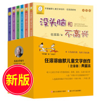 没头脑和不高兴正版书二年级注音版任溶溶全套6册土土的故事/小锡兵/爸爸的老师/大大小小历险记丁丁探案浙江少儿出版社推荐必