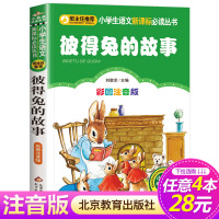 [4本28元系列]正版 彼得兔的故事 彩图注音版 班主任推荐小学生语文新课标必读丛书 小书虫阅读系列 6-8-10岁