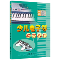 少儿电子琴初学入门教程 黄红盈主编 儿童电子琴入门教材 从零起步学电子琴基础书籍 五线谱简谱对照电子琴钢琴乐理知识基础教