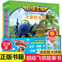 全套6册 超级飞侠翻翻故事书 一起看世界-亚洲篇 3-6-12岁超级飞侠卡通动漫故事书 幼儿园儿童绘本故事书 科普百科地