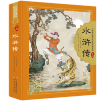 [精装硬壳]水浒传 珍藏版 彩图注音小树苗儿童成长经典阅读宝库 一年级课外阅读三二年级课外书必读6-12周岁带拼音读物儿