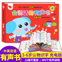 会说话的有声书 充电版 3-6岁宝宝点读认知发声书 儿童早教书益智有声读物宝宝学说话神器语言启蒙幼儿书籍看图识物识字触摸