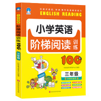 2020小学英语阶梯阅读训练100篇 三年级 小学生3年级英语阅读阶梯强化训练译文及单词解析阅读理解专项练习课外作业本辅
