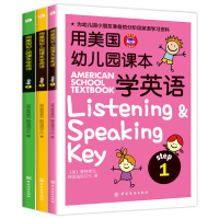 用美国幼儿园课本学英语原版全套3册 幼儿英语入门启蒙书籍 零基础分级阅读0-3-6-8岁宝宝早教有声英文绘本剑桥国际少儿