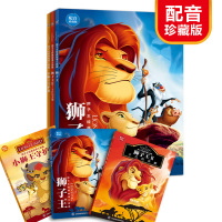 狮子王经典故事三部曲全套3册 狮子王+狮子王2辛巴的荣耀+小狮子守护队书 儿童动画经典故事书卡通动漫迪士尼图书 狮子王辛