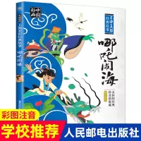 哪吒闹海小学二年级注音版课外阅读绘本人民邮电出版社正版图画故事书籍一年级课外书哪咤闹海宝莲灯哪吒之魔童降世动画经典故事T