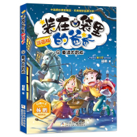 装在口袋里的爸爸最新漫画版6 童话大冒险 杨鹏科幻系列书 6-12周岁三四五六年级小学生青少年课外阅读书籍儿童文学漫画故