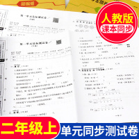 2020新二年级上册试卷 全套语文数学书卷子小学单元测试卷2年级上小学生AB卷人教版上学期部编期中期末考试模拟真题训练同