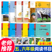 老师推荐小学生五六年级必读课外阅读书籍全套草房子书正版狼王梦乌丢丢的奇遇城南旧事小兵张嘎王子与贫儿 适合5-6年级学生读