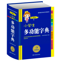 小学生多功能字典 彩图版 精装版 新课标必备学生成语词典 实用正版 新华字典11版 最新版现代汉语词典 小学生常用工具书