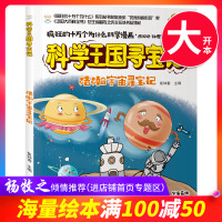 [满100减50专区]疯狂的十万个为什么中国历史寻宝记:浩瀚宇宙 崔钟雷/编 科普百科 书 书籍 黑龙江美术出版社