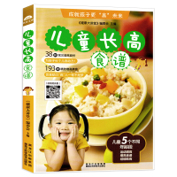儿童长高食谱 38种常见增高食材 193道精致增高美食 儿童营养健康菜谱书籍大全 婴儿宝宝营养餐食谱书 小儿长高饮食营养