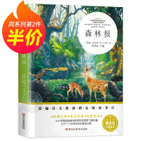 森林报正版 四年级下册必读课外书 春夏秋冬全集小学生版二年级三年级五六课外阅读书籍全套儿童文学统编语文教材指定阅读书目4